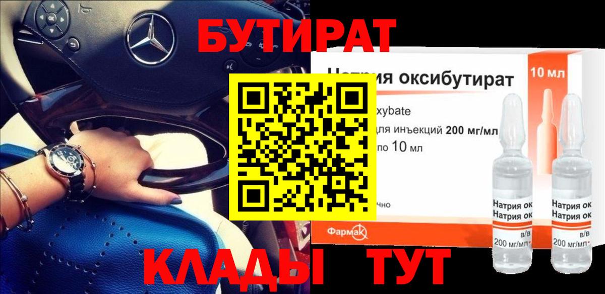 Бутират GHB Дивногорск