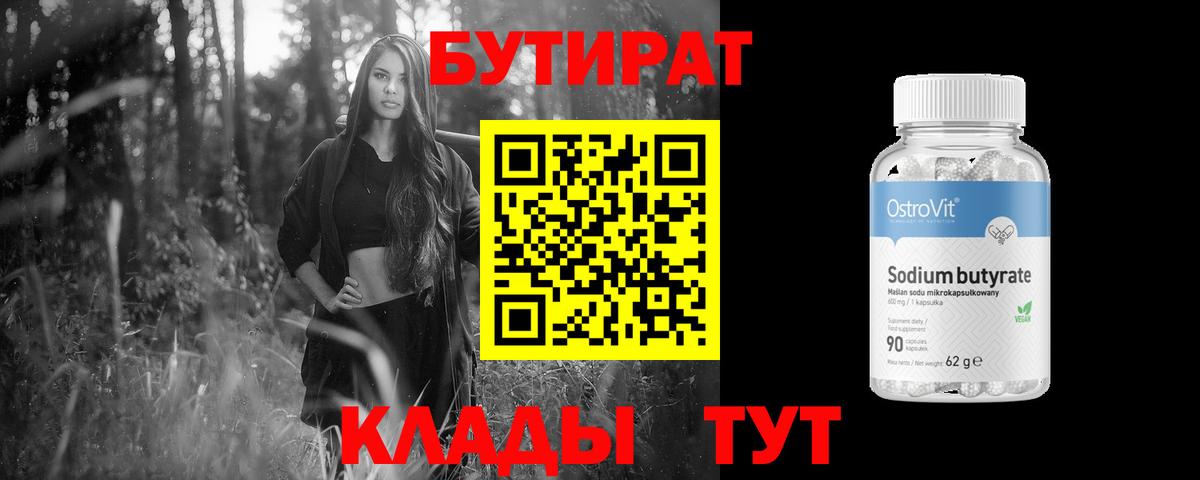 БУТИРАТ  Вход с VPN  Дивногорск  БУТИРАТ жидкий экстази 
