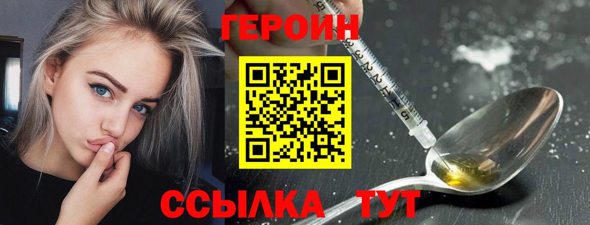 ГЕРОИН хмурый Дивногорск