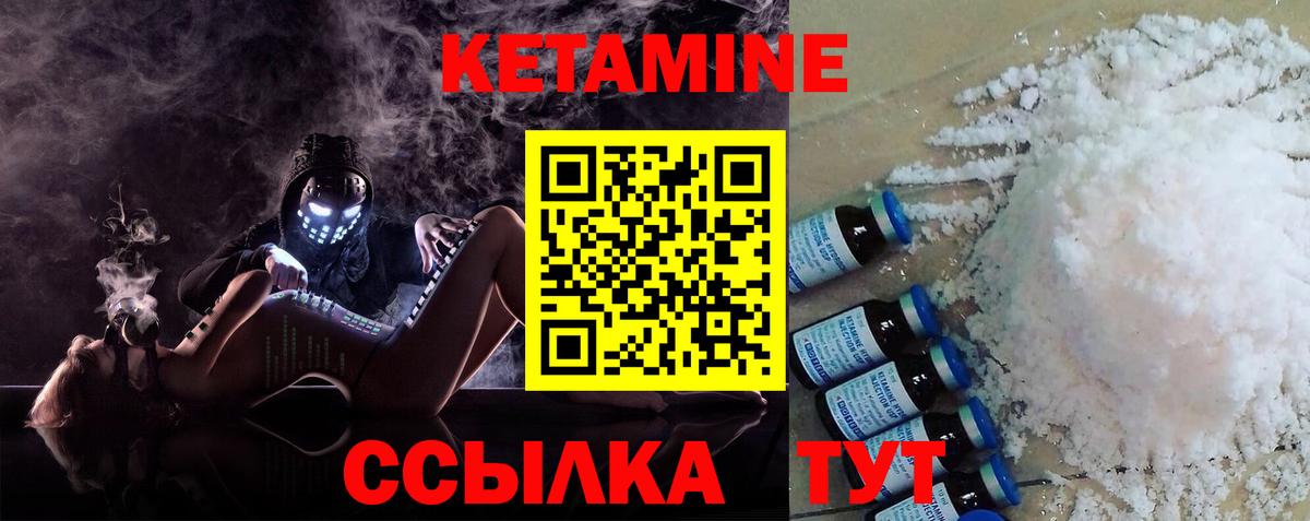 КЕТАМИН ketamine  Вход с VPN  Дивногорск 