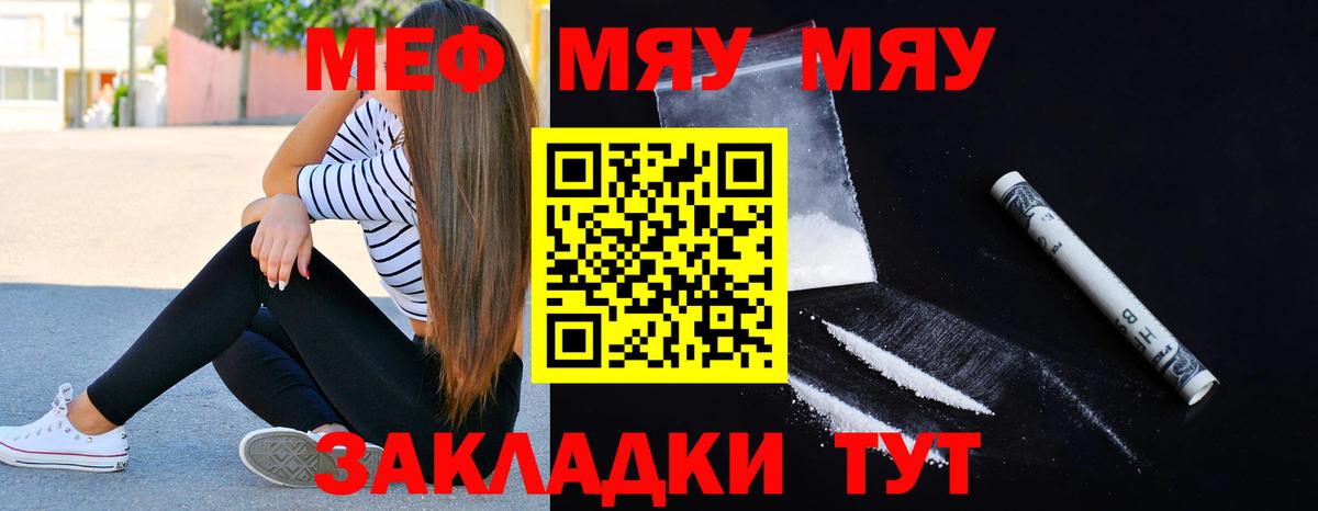 МЕФ мяу мяу  МЕФ мука  blacksprut ТОР  МЯУ-МЯУ  Вход с VPN  Мефедрон  Дивногорск 