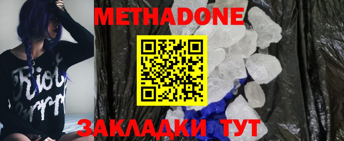 Метадон белоснежный  МЕТАДОН мёд  Вход с VPN  Дивногорск 